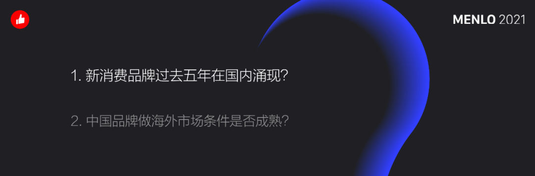 有贊周凱：超10萬新消費(fèi)品牌涌現(xiàn)，未來5年中國(guó)品牌將立足全球市場(chǎng)