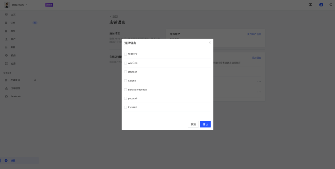 12月產(chǎn)品速報(bào)｜ 多語(yǔ)言多幣種、復(fù)制站點(diǎn)、FB商品同步等87項(xiàng)新功能優(yōu)化