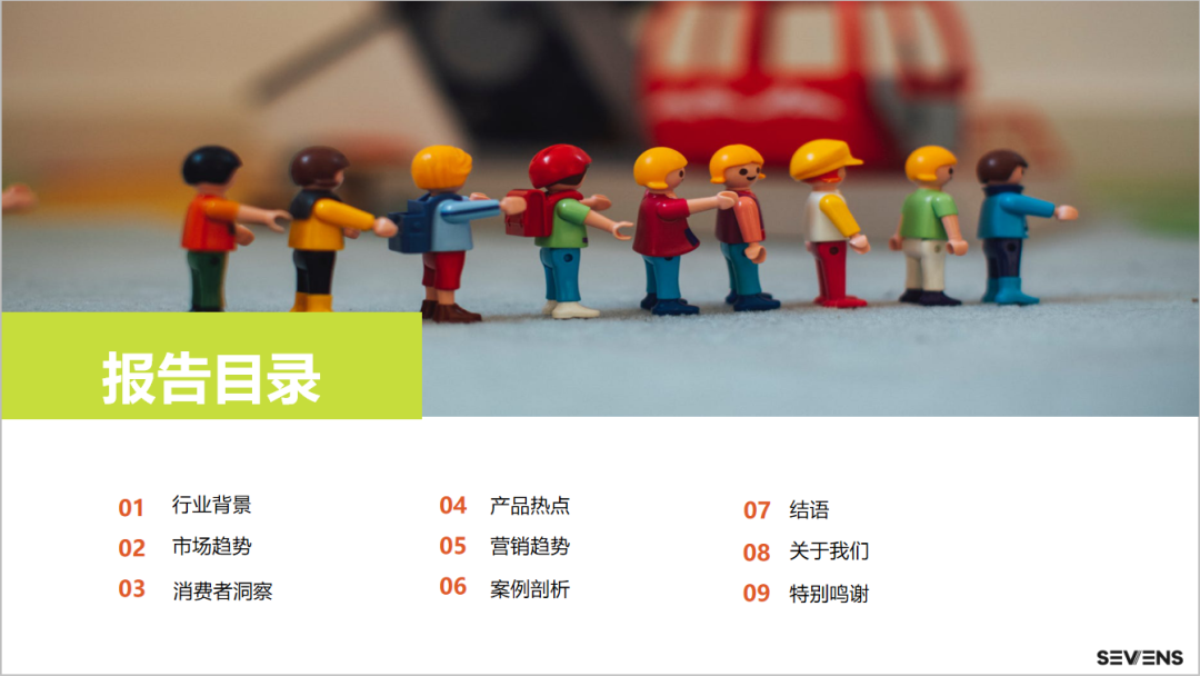 行業(yè)報告 | 《2021玩具行業(yè)品牌出海營銷報告》限時免費領(lǐng)??！