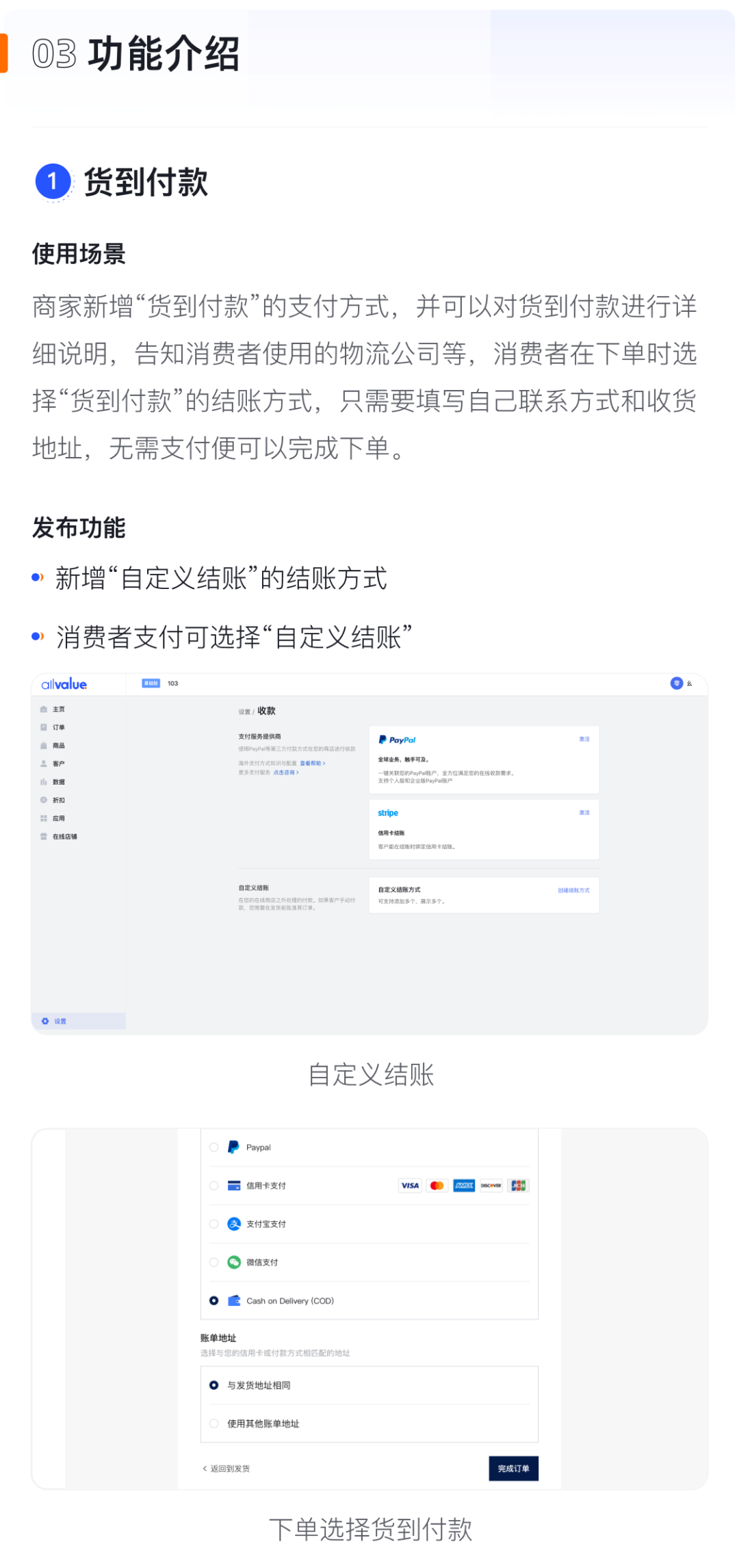 產品速報｜貨到付款、店鋪全局風格配置、TikTok Pixel等72項新功能優(yōu)化