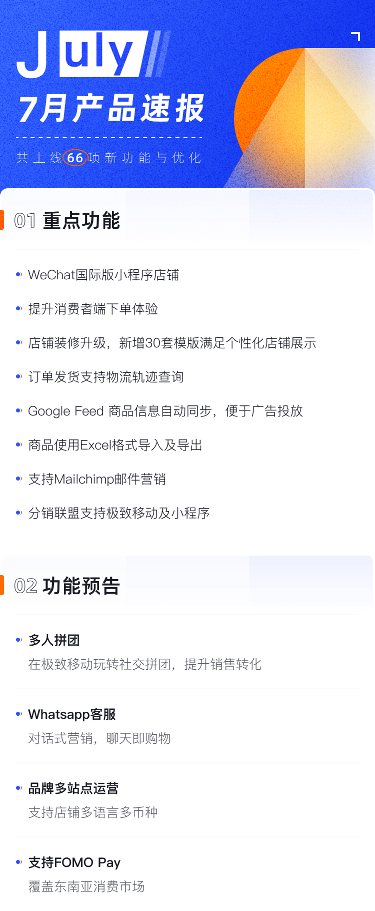  產(chǎn)品速報 | WeChat國際版小程序、新增30套模板等65項新功能優(yōu)化
