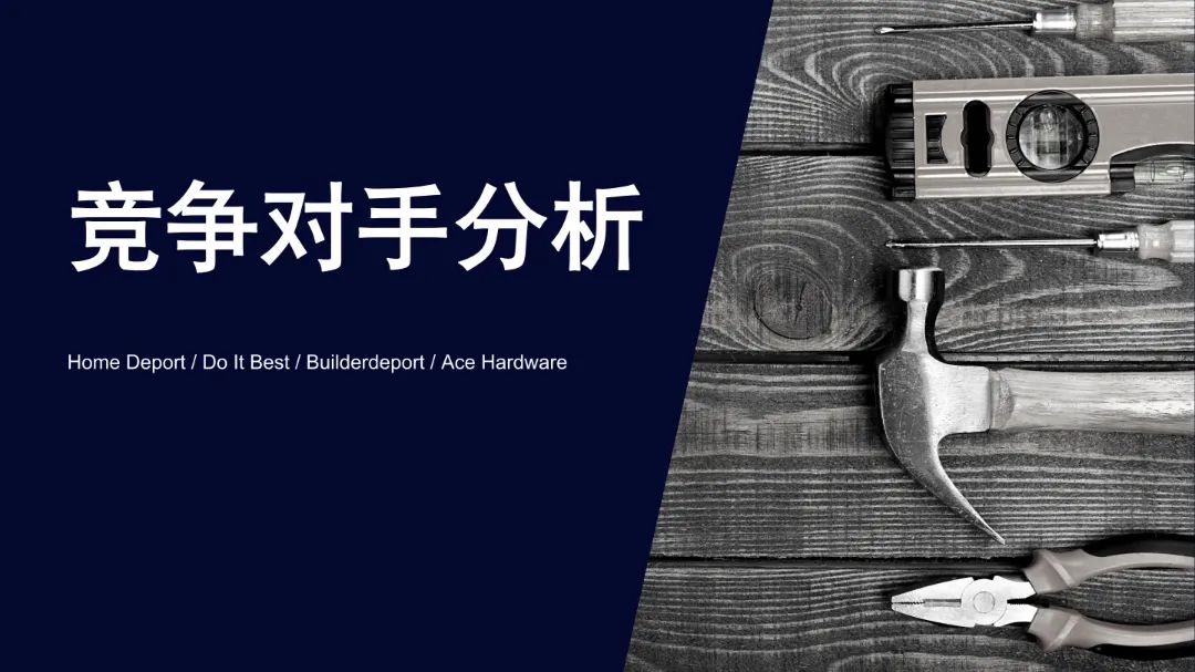 76%海外用戶剛需，發(fā)掘5000億美金的北美DIY市場新藍(lán)海！（附行業(yè)報告全文）