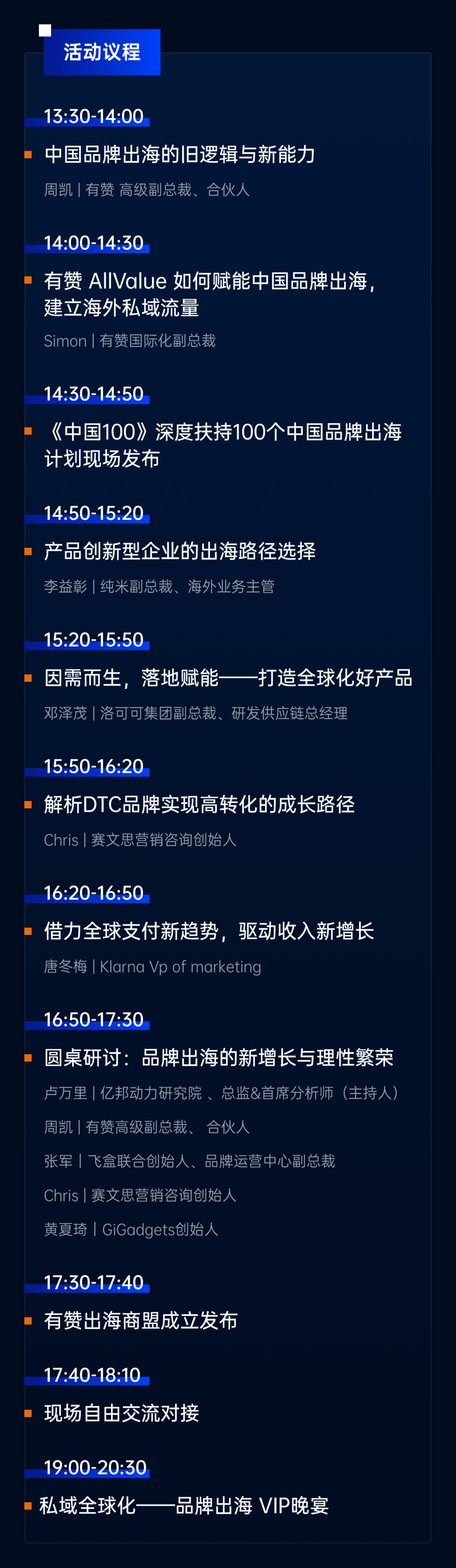 「中國100」出海計劃要干啥？有贊AllValue醞釀新動作