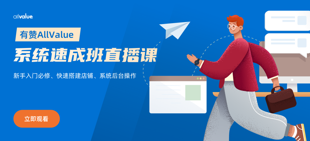 運(yùn)營(yíng)干貨 | 30分鐘搞定！從零打造品牌獨(dú)立站的五步指南
