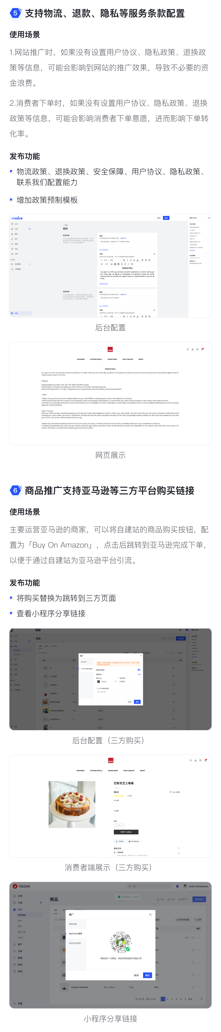 8月產(chǎn)品速報(bào) |二級(jí)分銷、支持亞馬遜等平臺(tái)跳轉(zhuǎn)及72項(xiàng)功能優(yōu)化