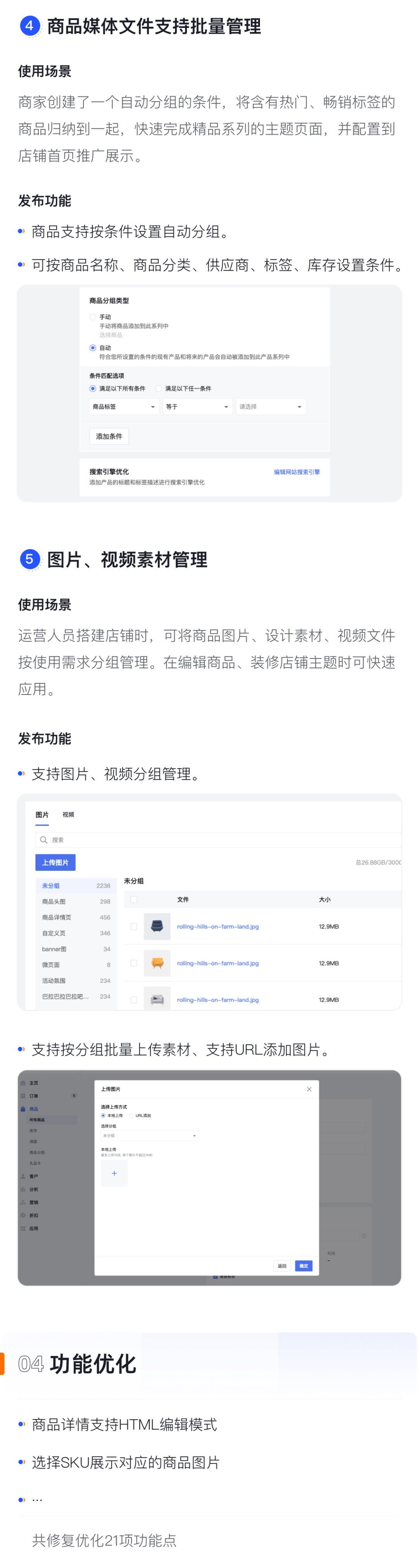 產(chǎn)品速報 | 稅費管理、CSV導(dǎo)入商品、自動分組等26項新功能優(yōu)化