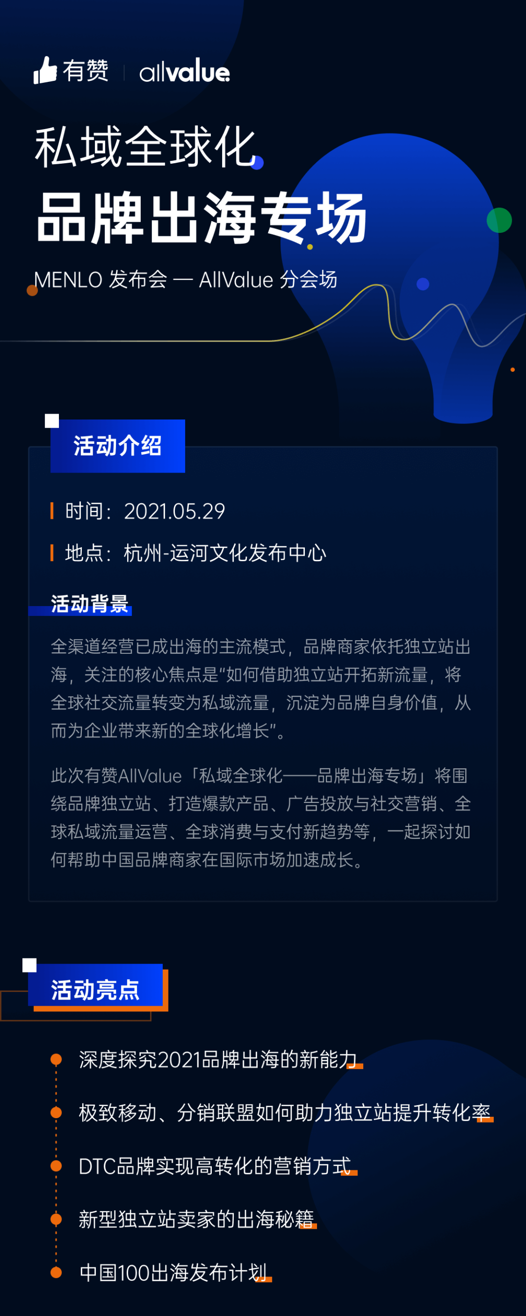 「中國100」出海計劃要干啥？有贊AllValue醞釀新動作