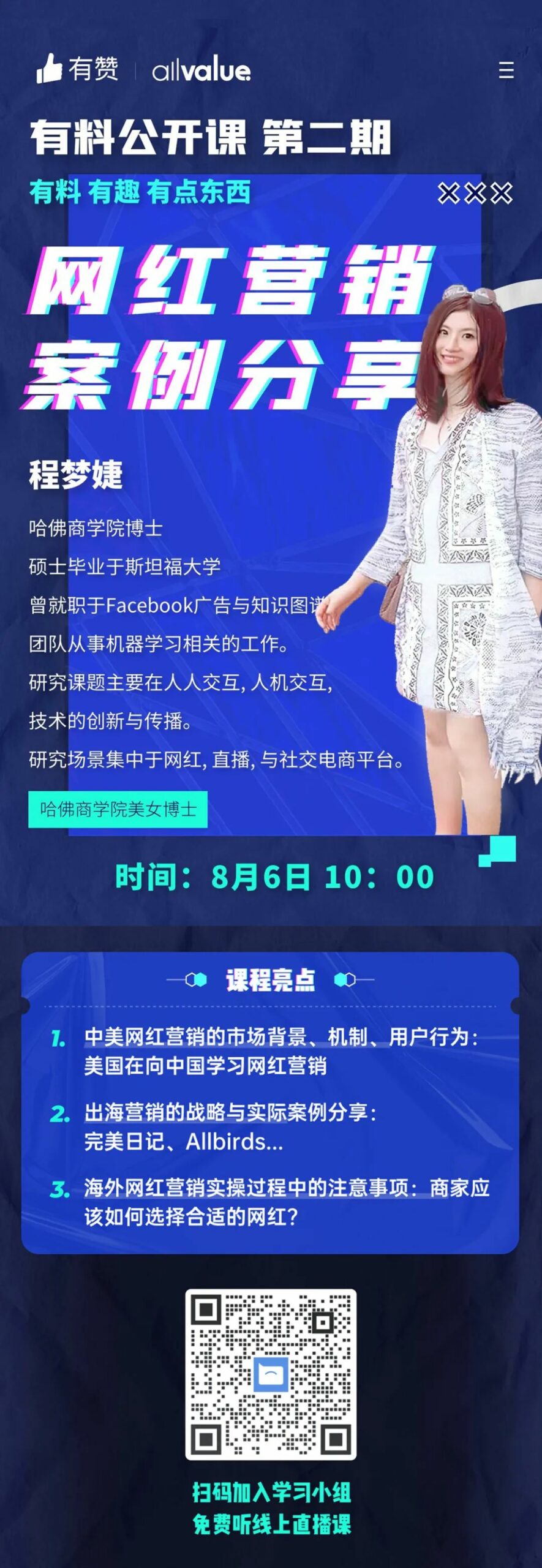 運營干貨 | 網(wǎng)紅營銷從概念到落地，只需做好這3步！