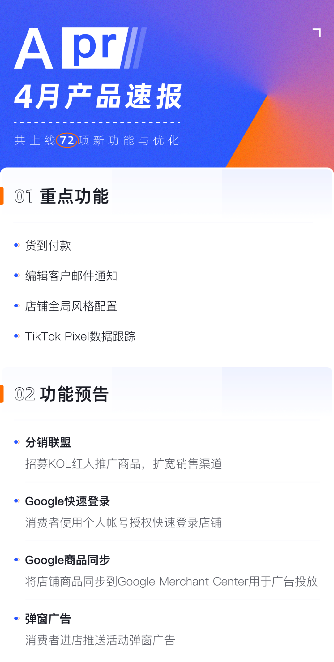 產品速報｜貨到付款、店鋪全局風格配置、TikTok Pixel等72項新功能優(yōu)化