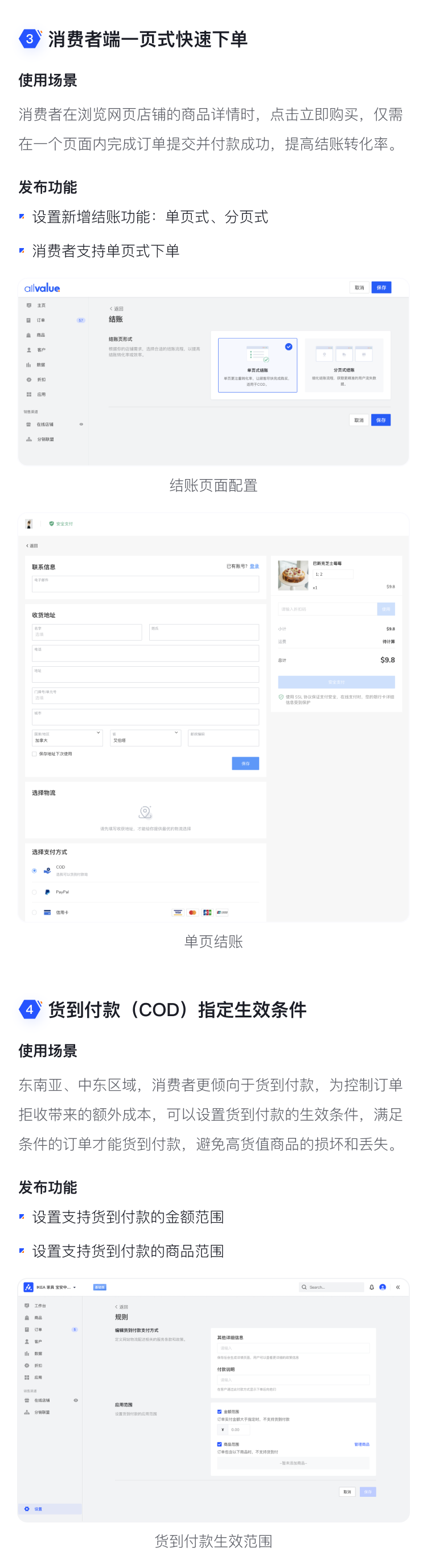8月產(chǎn)品速報(bào) |二級(jí)分銷、支持亞馬遜等平臺(tái)跳轉(zhuǎn)及72項(xiàng)功能優(yōu)化
