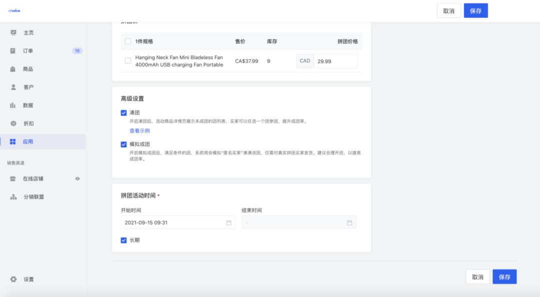 AllValue推出「多人拼團」功能，解鎖獨立站“裂變營銷”新玩法！
