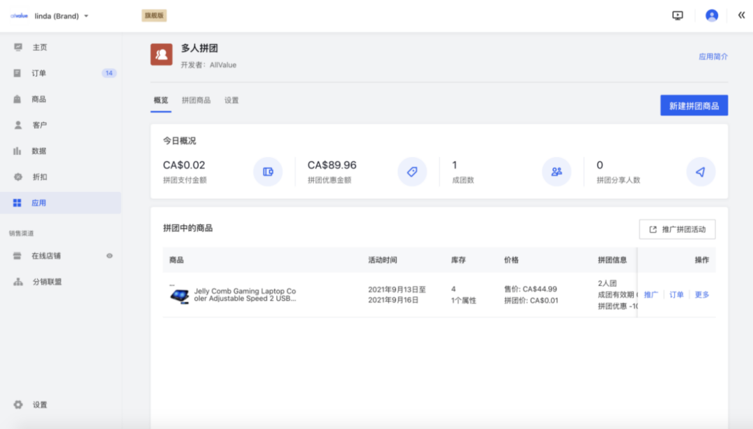 AllValue推出「多人拼團」功能，解鎖獨立站“裂變營銷”新玩法！