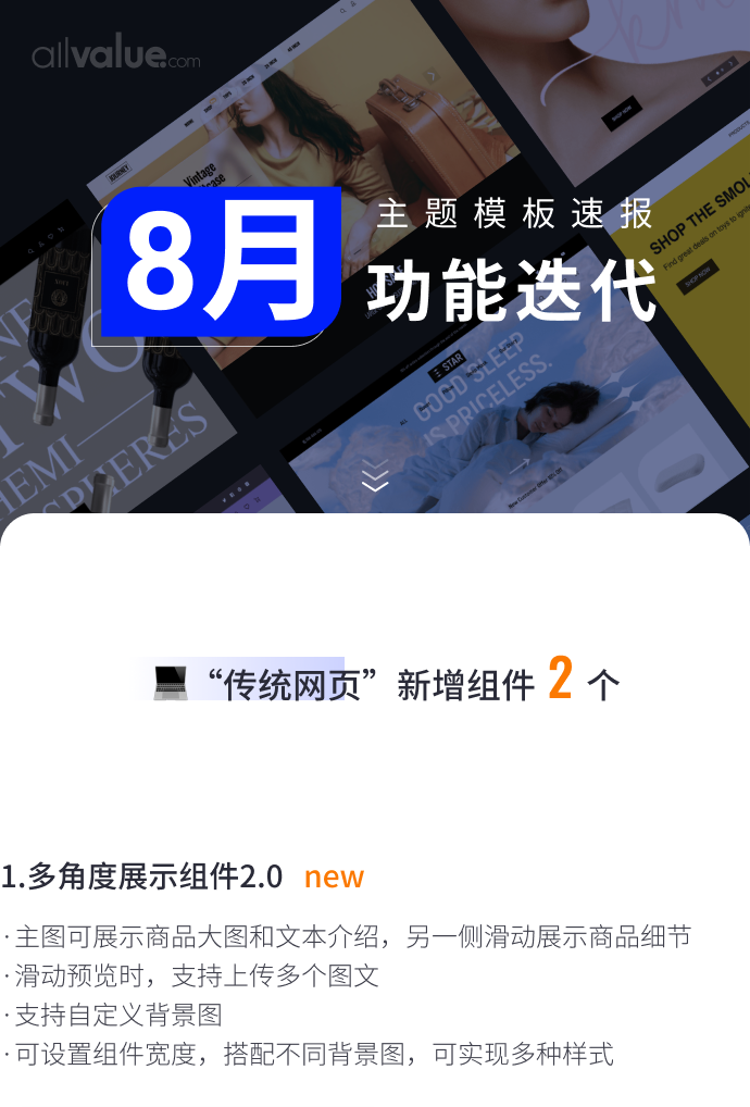 8月免費主題速報 | 全局動效、新增20套字體等新功能迭代！