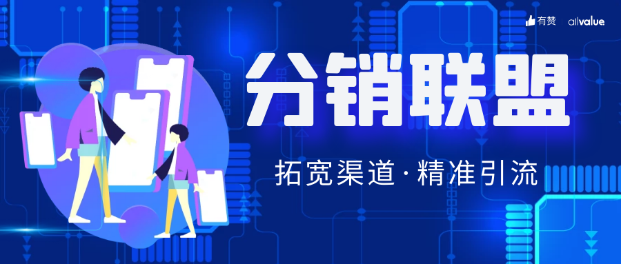 SHEIN全球布局、81%品牌入場(chǎng)，聯(lián)盟營銷如何帶動(dòng)海外增長(zhǎng)？