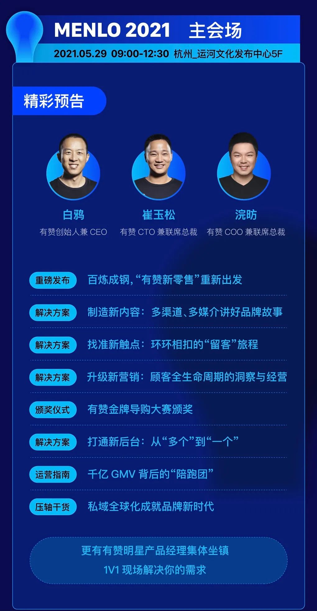 「中國100」出海計劃要干啥？有贊AllValue醞釀新動作