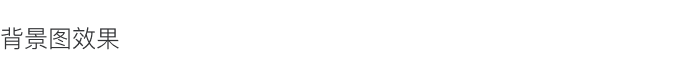 讓消費(fèi)者過目不忘的獨(dú)立站長(zhǎng)什么樣？