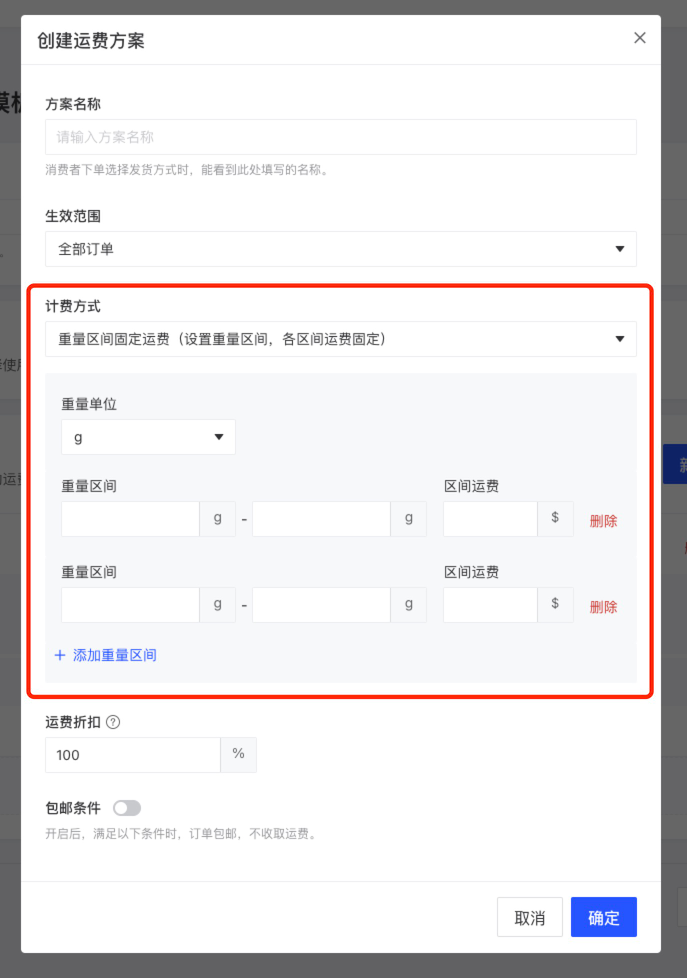 產(chǎn)品速報｜ 階段運費配置升級、分銷自動結(jié)算、店小秘訂單同步等68 項新功能優(yōu)化