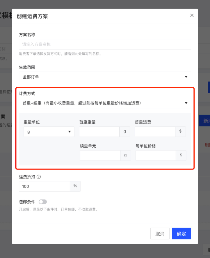 產(chǎn)品速報｜ 階段運費配置升級、分銷自動結(jié)算、店小秘訂單同步等68 項新功能優(yōu)化