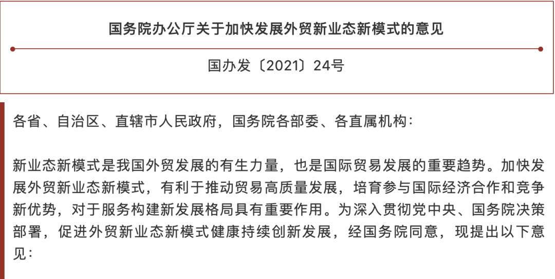 34%平臺(tái)賣(mài)家轉(zhuǎn)型獨(dú)立站！這些重大利好政策需要了解