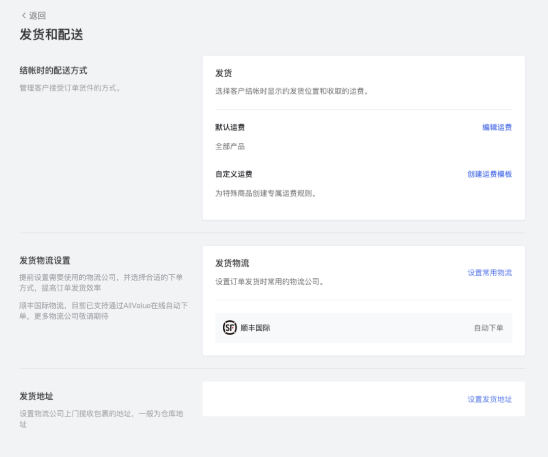有贊AllValue與順豐國際達成官方合作，攜手助力中國品牌出海