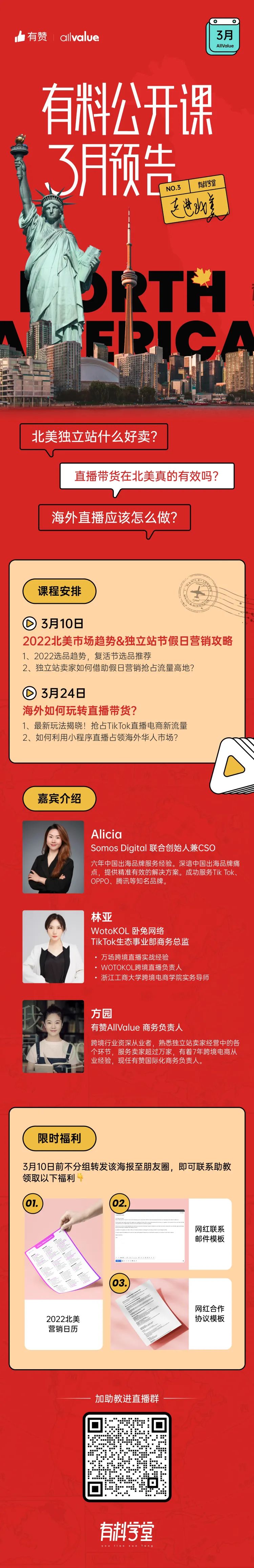 有料公開課｜2022如何玩轉(zhuǎn)TikTok海外直播帶貨？