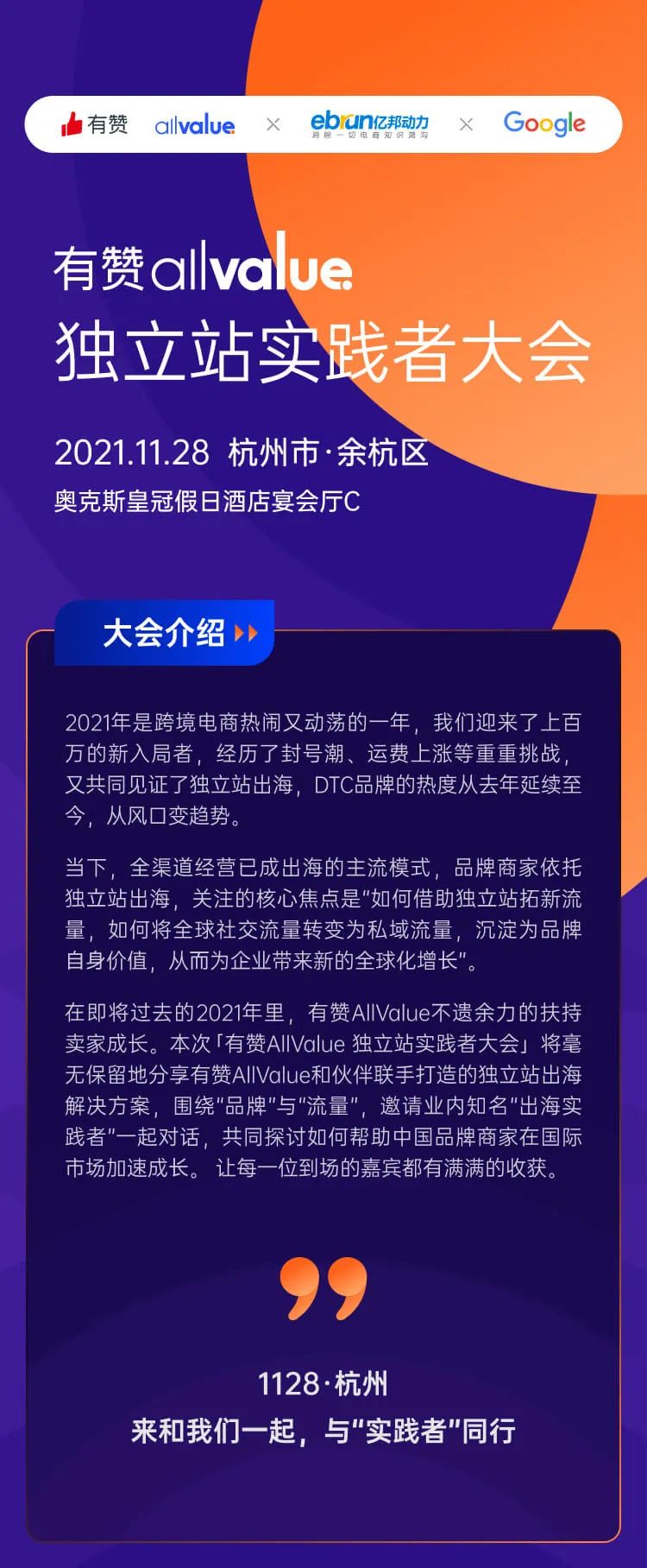 2022年，獨(dú)立站出海的破局點(diǎn)是啥？來聽聽「出海實(shí)踐者」的答案
