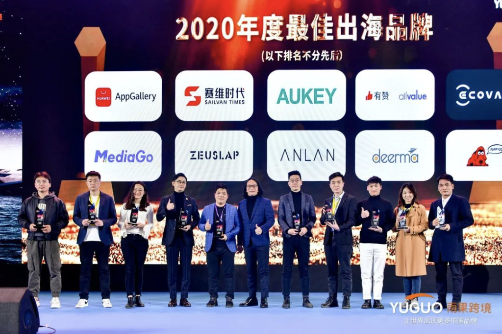 有贊AllValue獲評(píng)“2020年度最佳出海品牌“獎(jiǎng)，最好的時(shí)代，最好的我們