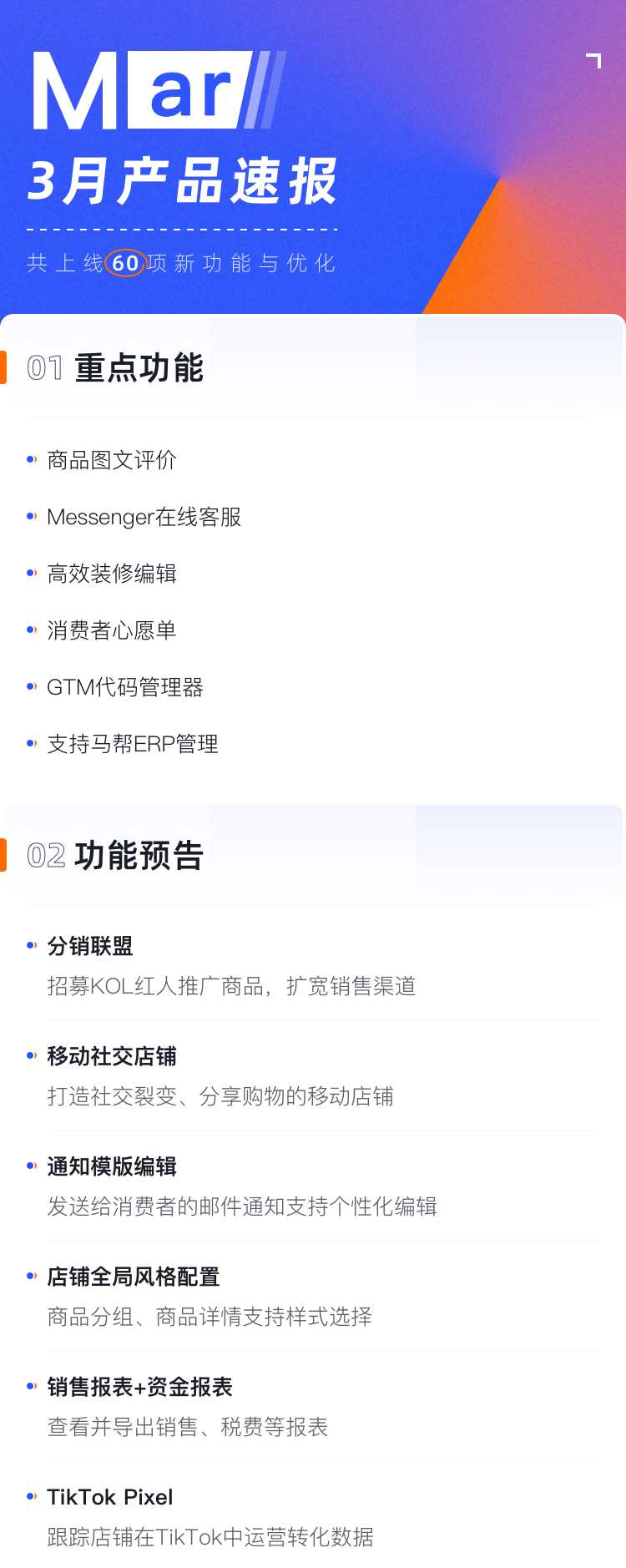 產(chǎn)品速報(bào) | 圖文評(píng)價(jià)、Messenger在線客服、GTM代碼管理器等60項(xiàng)新功能優(yōu)化