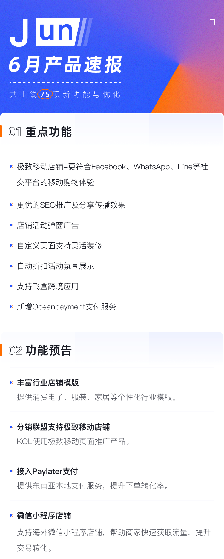 產(chǎn)品速報(bào) | 極致移動(dòng)、彈窗廣告等75項(xiàng)新功能與優(yōu)化