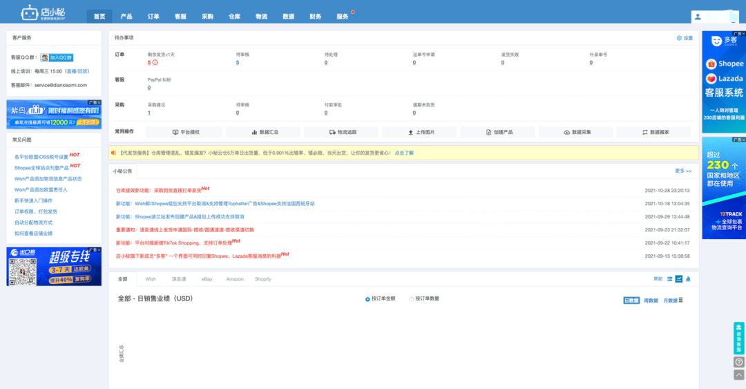 產(chǎn)品速報｜ 階段運費配置升級、分銷自動結(jié)算、店小秘訂單同步等68 項新功能優(yōu)化