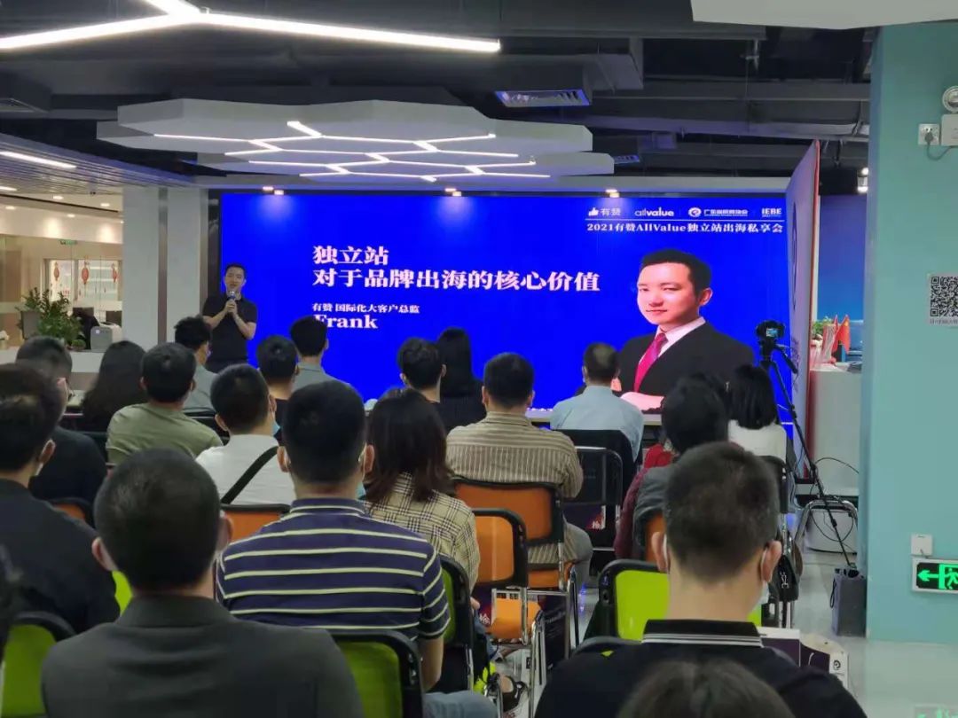 活動 | 有贊AllValue走進跨境產業(yè)帶，私域營銷助力獨立站出海！