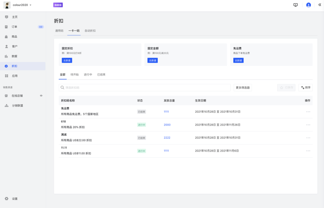 產(chǎn)品速報｜ 階段運費配置升級、分銷自動結(jié)算、店小秘訂單同步等68 項新功能優(yōu)化