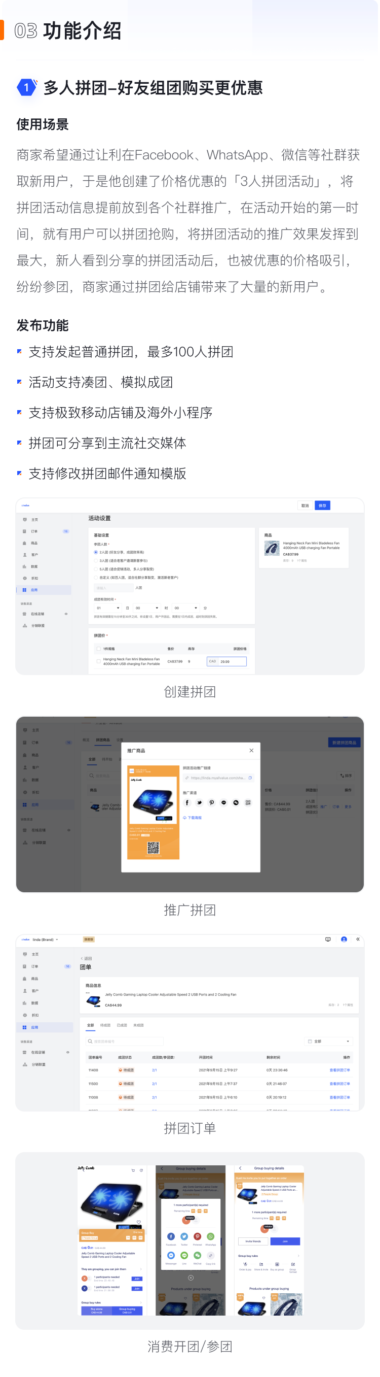 9月產(chǎn)品速報(bào)|多人拼團(tuán)、二級(jí)分銷、WhatsApp在線客服等53 項(xiàng)新功能優(yōu)化