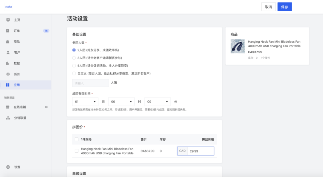 AllValue推出「多人拼團」功能，解鎖獨立站“裂變營銷”新玩法！