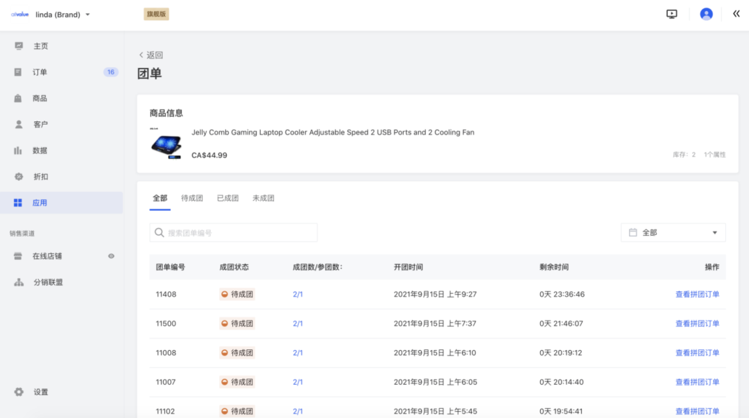 AllValue推出「多人拼團」功能，解鎖獨立站“裂變營銷”新玩法！