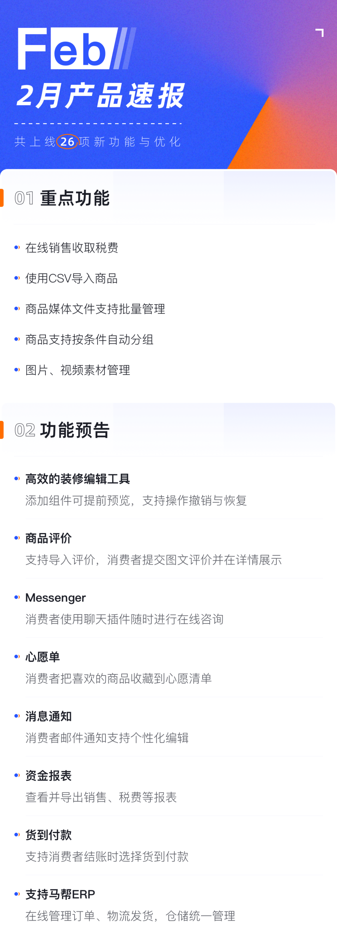 產(chǎn)品速報 | 稅費管理、CSV導(dǎo)入商品、自動分組等26項新功能優(yōu)化