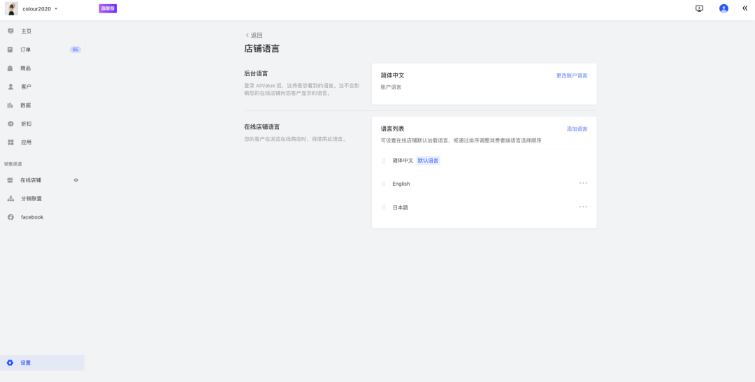 12月產(chǎn)品速報(bào)｜ 多語(yǔ)言多幣種、復(fù)制站點(diǎn)、FB商品同步等87項(xiàng)新功能優(yōu)化