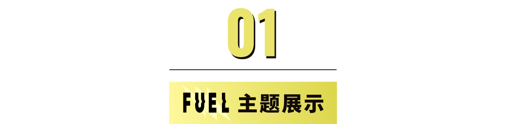 模板推薦 | 年輕跳躍的FUEL 主題，多角度展示、動(dòng)效視覺(jué)一絕！