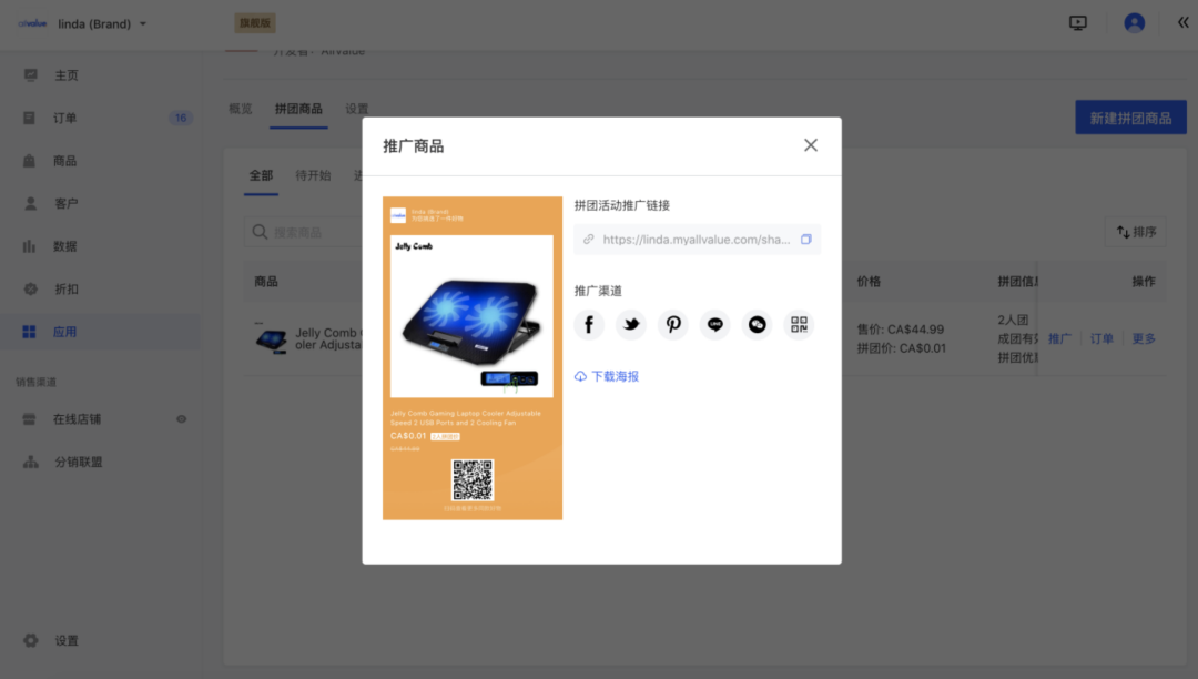 AllValue推出「多人拼團」功能，解鎖獨立站“裂變營銷”新玩法！