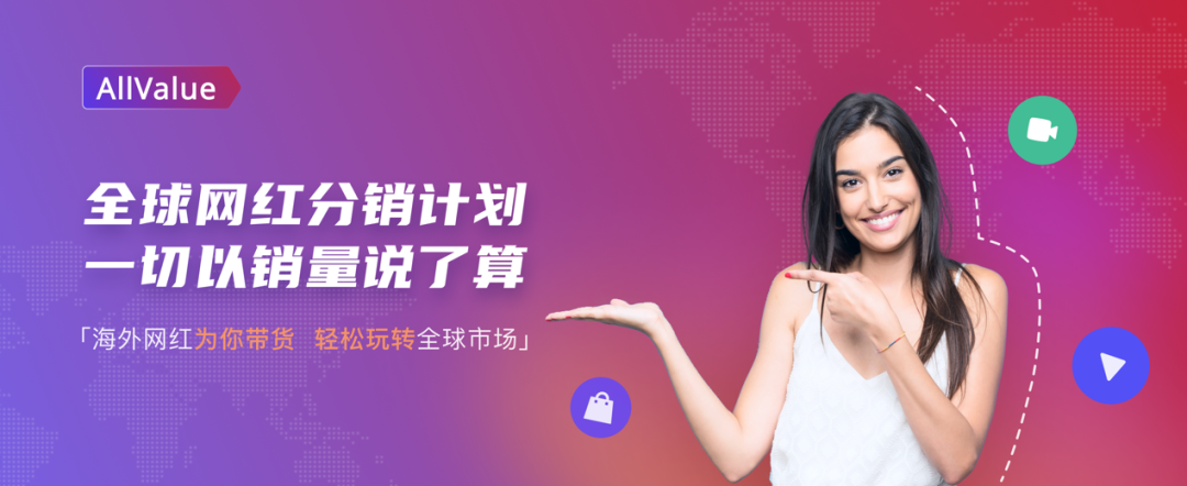 有贊AllValue與OnerWay達成戰(zhàn)略合作，跨境支付賦能品牌出海！