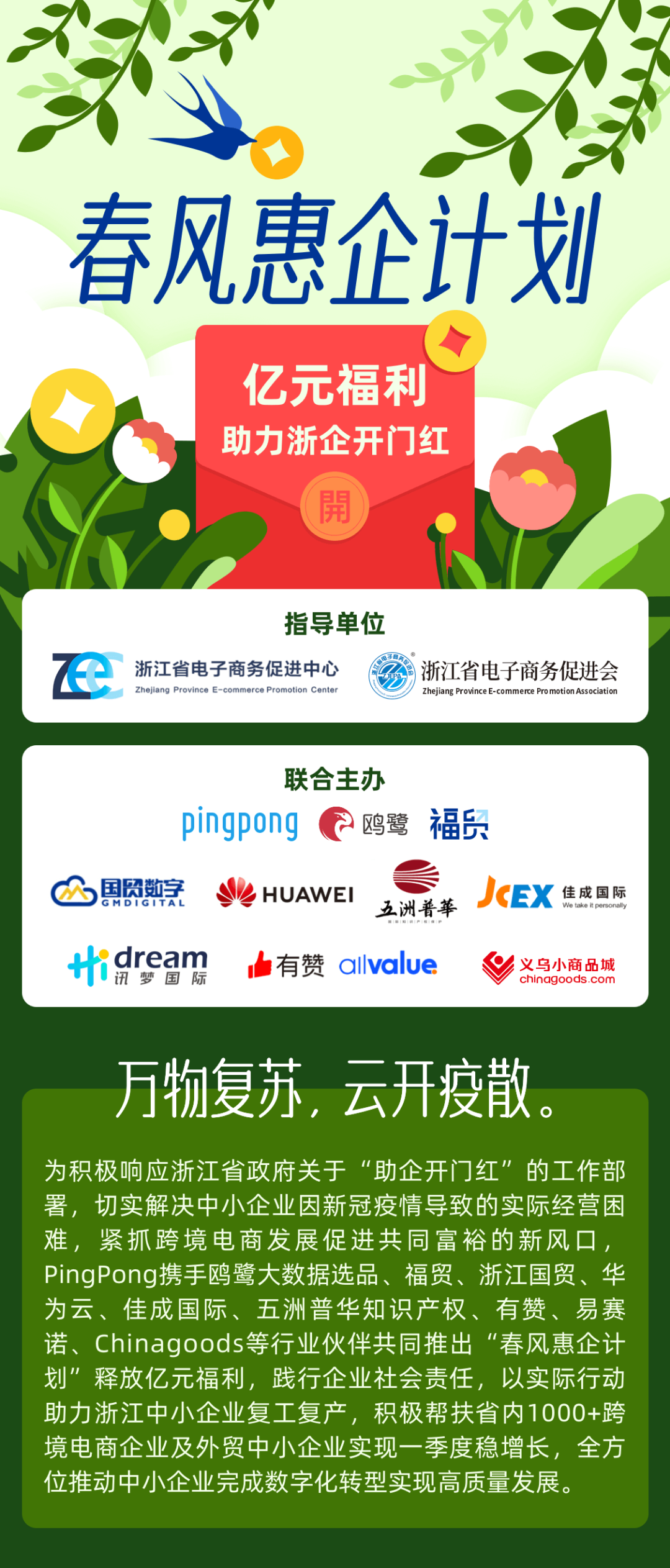 億元福利放送 | 跨境電商及外貿企業(yè)快來領取大禮包！