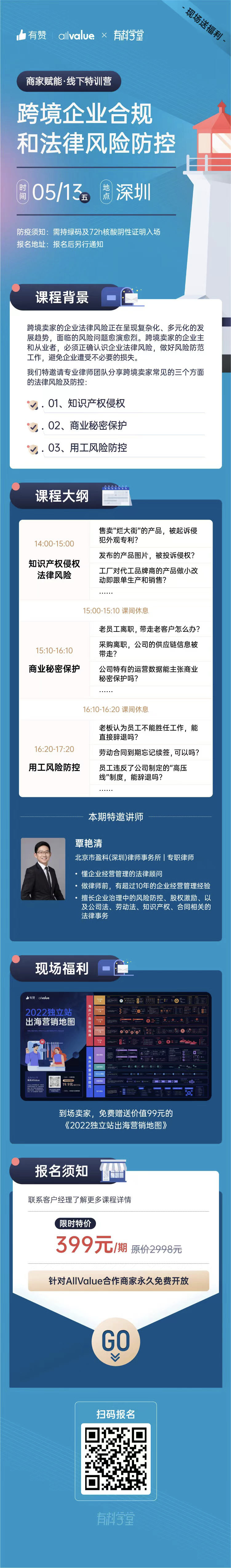產(chǎn)品被侵權(quán)、員工離職帶走老客戶……跨境賣家該如何應(yīng)對(duì)？
