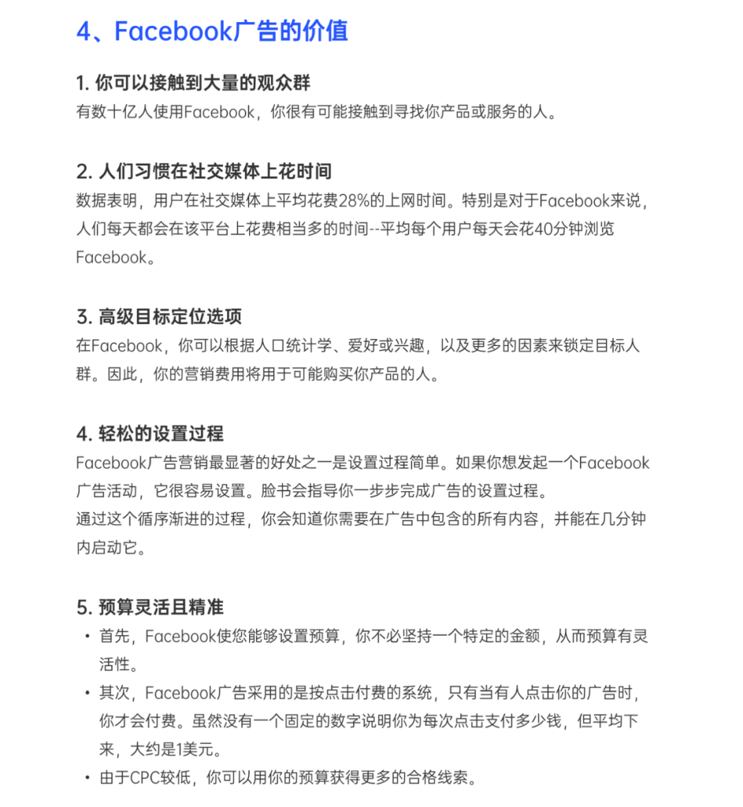 10個(gè)關(guān)鍵問題帶你摸透Facebook廣告！