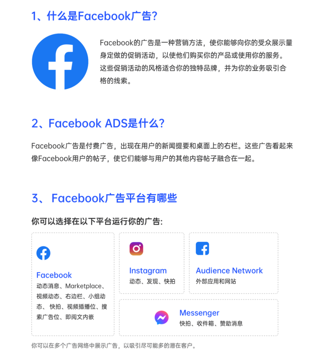 10個(gè)關(guān)鍵問題帶你摸透Facebook廣告！