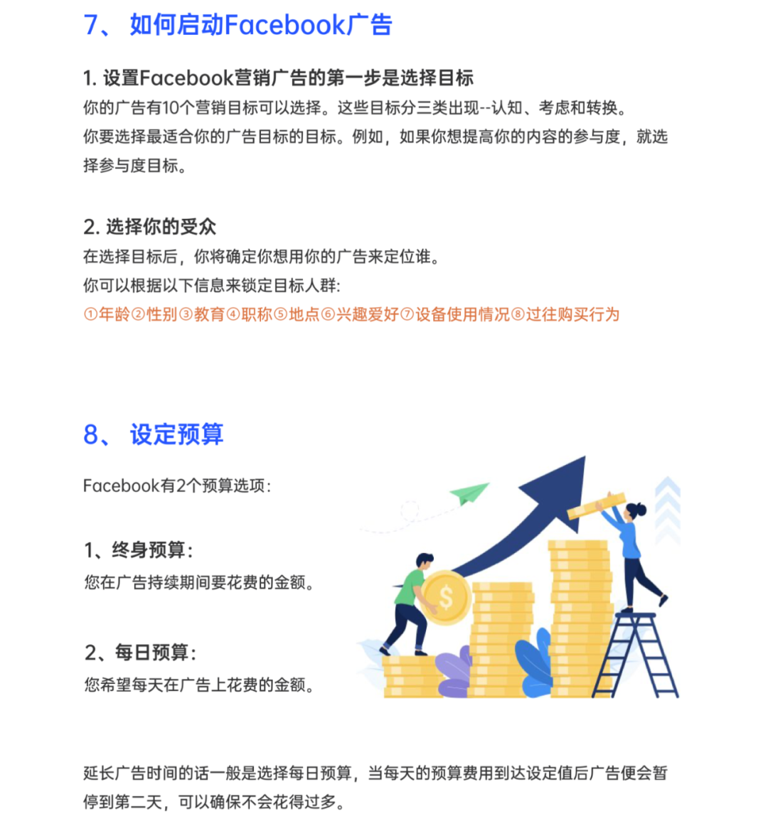 10個(gè)關(guān)鍵問題帶你摸透Facebook廣告！