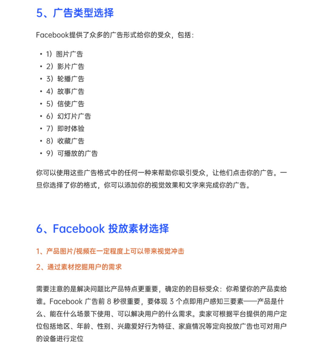 10個(gè)關(guān)鍵問題帶你摸透Facebook廣告！