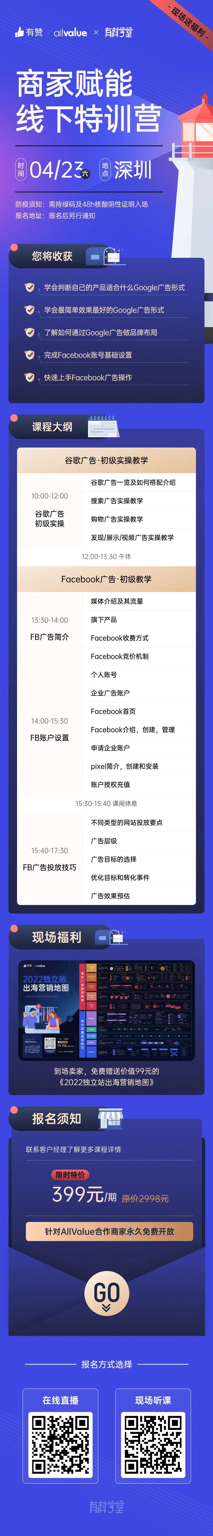 專業(yè)！有效！AllValue「商家賦能」線下特訓(xùn)營即將開啟！